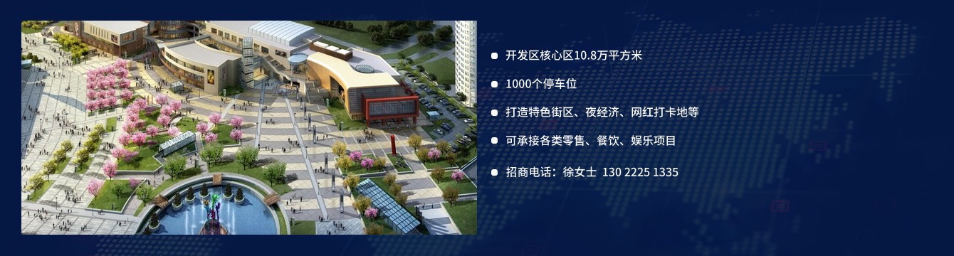 天津滨海yl6809永利检测中心时尚购物中心-招商信息.jpg